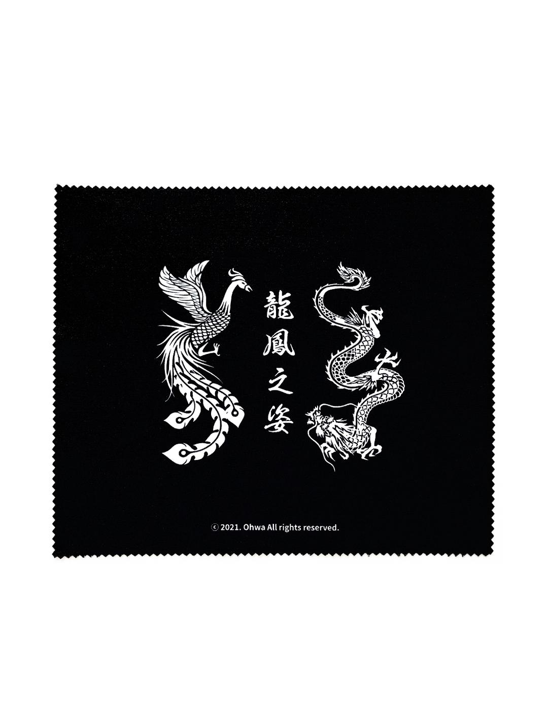 용봉지자 안경닦이 - 오화