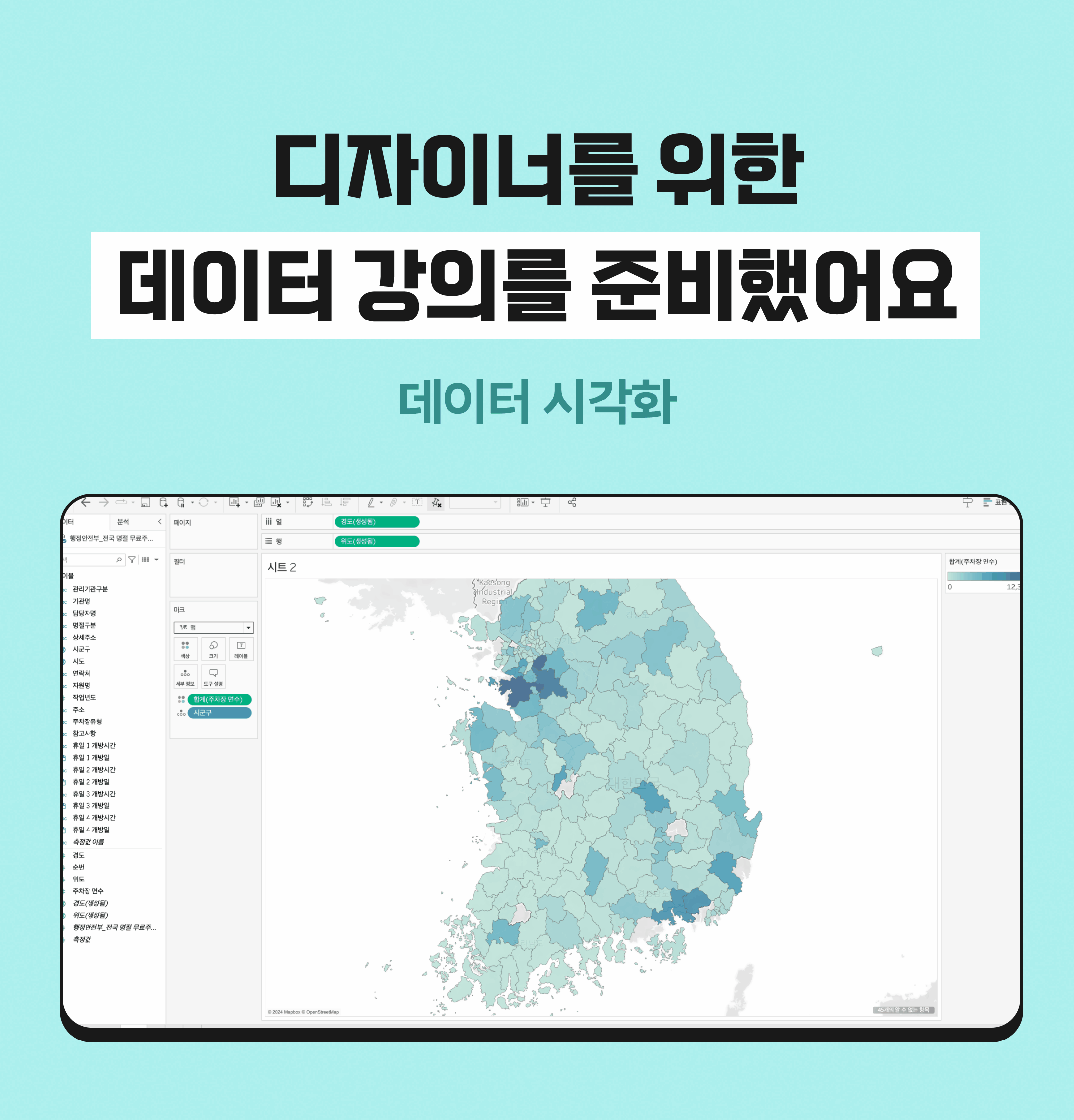 디자이너를 위한 데이터 수집과 시각화
