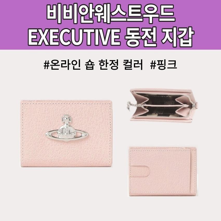 비비안웨스트우드 EXECUTIVE 동전 지갑 카드 지갑 핑크 온라인 숍 한정 컬러 상품