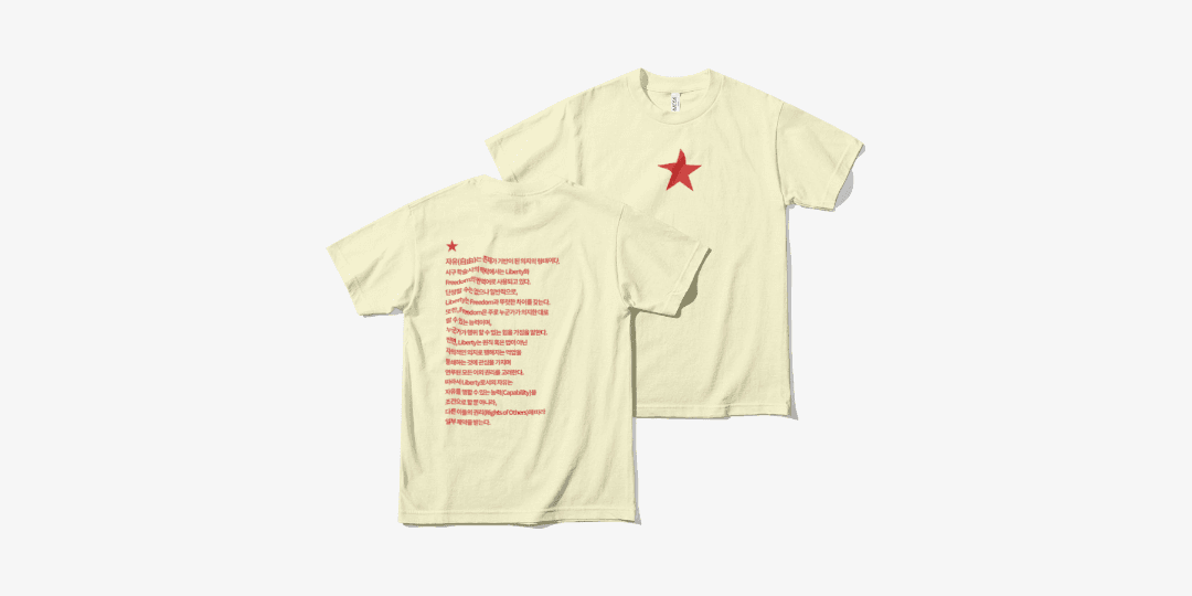 자유 T shirt
