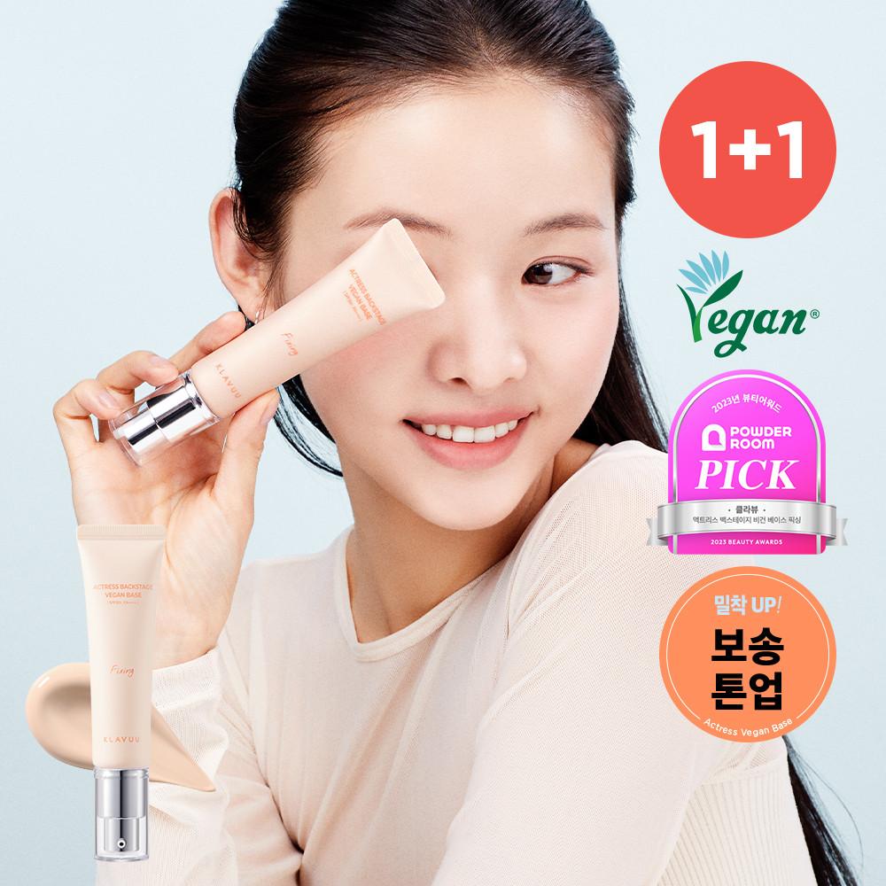 클라뷰 비건 픽싱 부스팅 톤업 크림 프라이머 선크림 메이크업 베이스 올인원