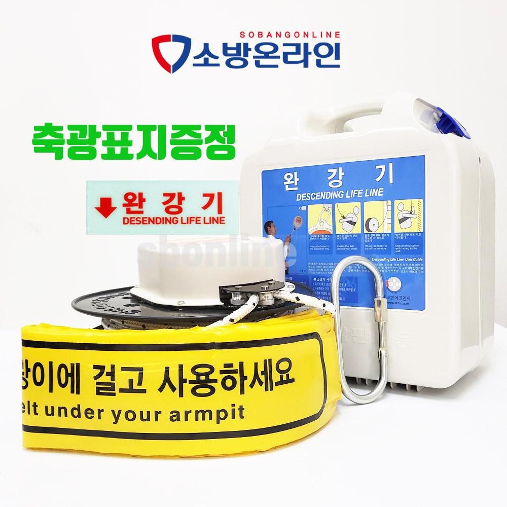 신형 정식 완강기 KFI인증 아파트 주택 건물 화재대피
