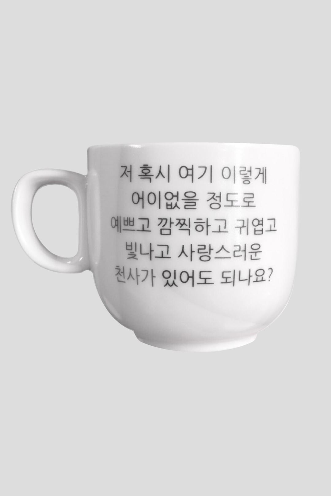 저 혹시 여기 이렇게 어이없을 정도로 예쁘고 깜찍하고 귀엽고 빛나고 사랑스러운 천사가 있어도 되나요? mug