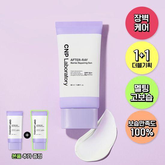 [밀착장벽SUN] 차앤박 애프터레이 배리어 리페어링 선 50ml 더블기획