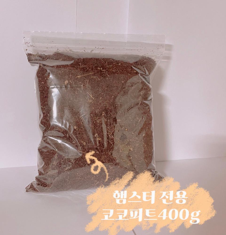 햄스터 전용 코코피트200g