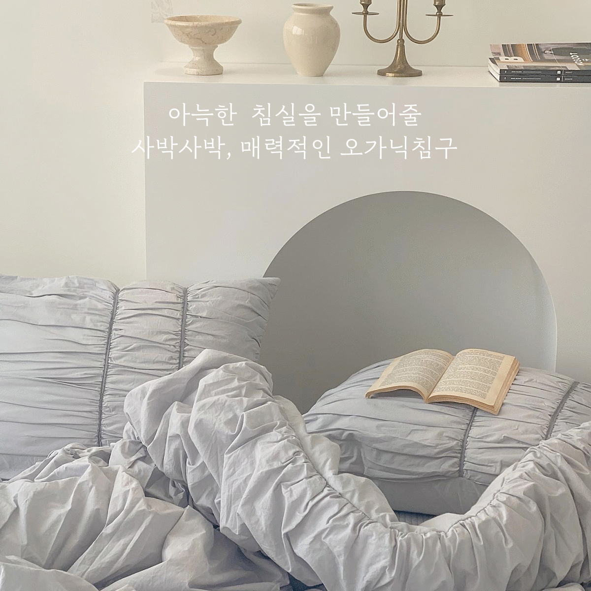 로로 플리츠 오가닉 고밀도 차렵침구 - 그레이 (Q/K)