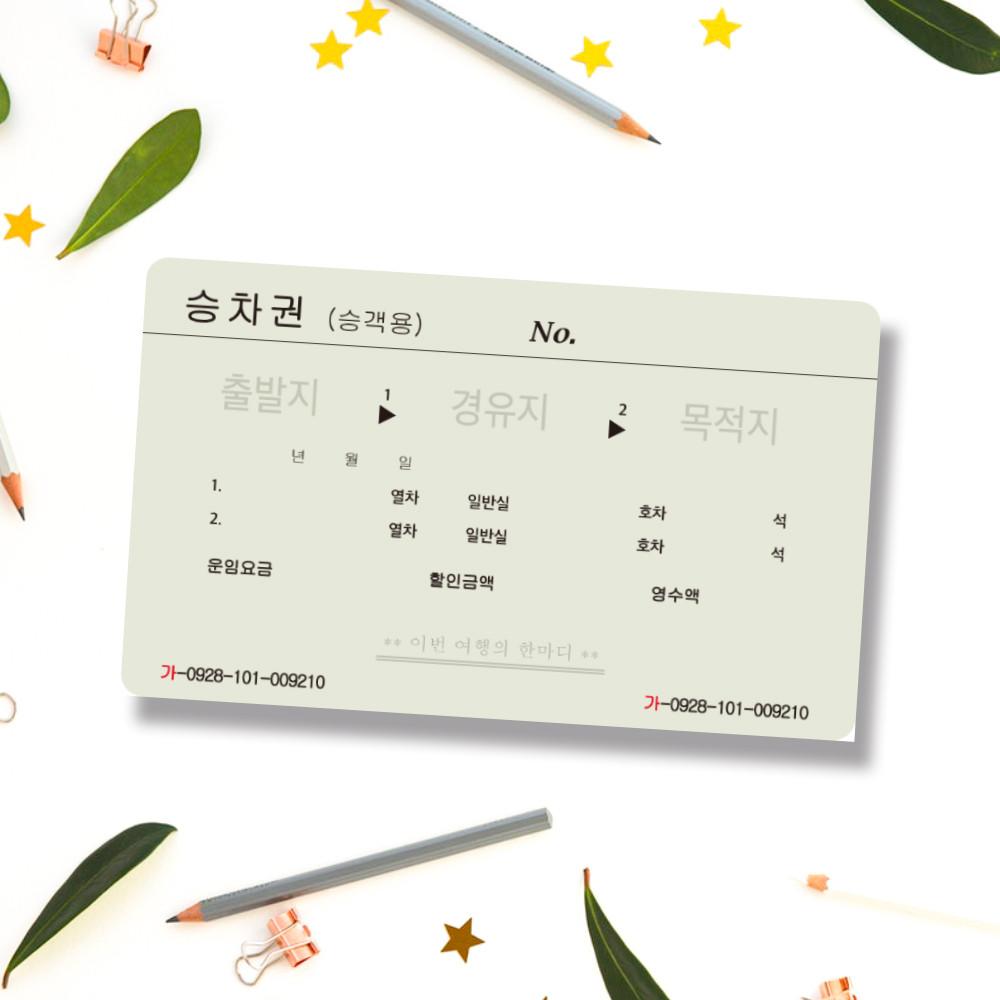 프레즈 FRAISEL 기차 열차 표 티켓 떡메 떡메모지