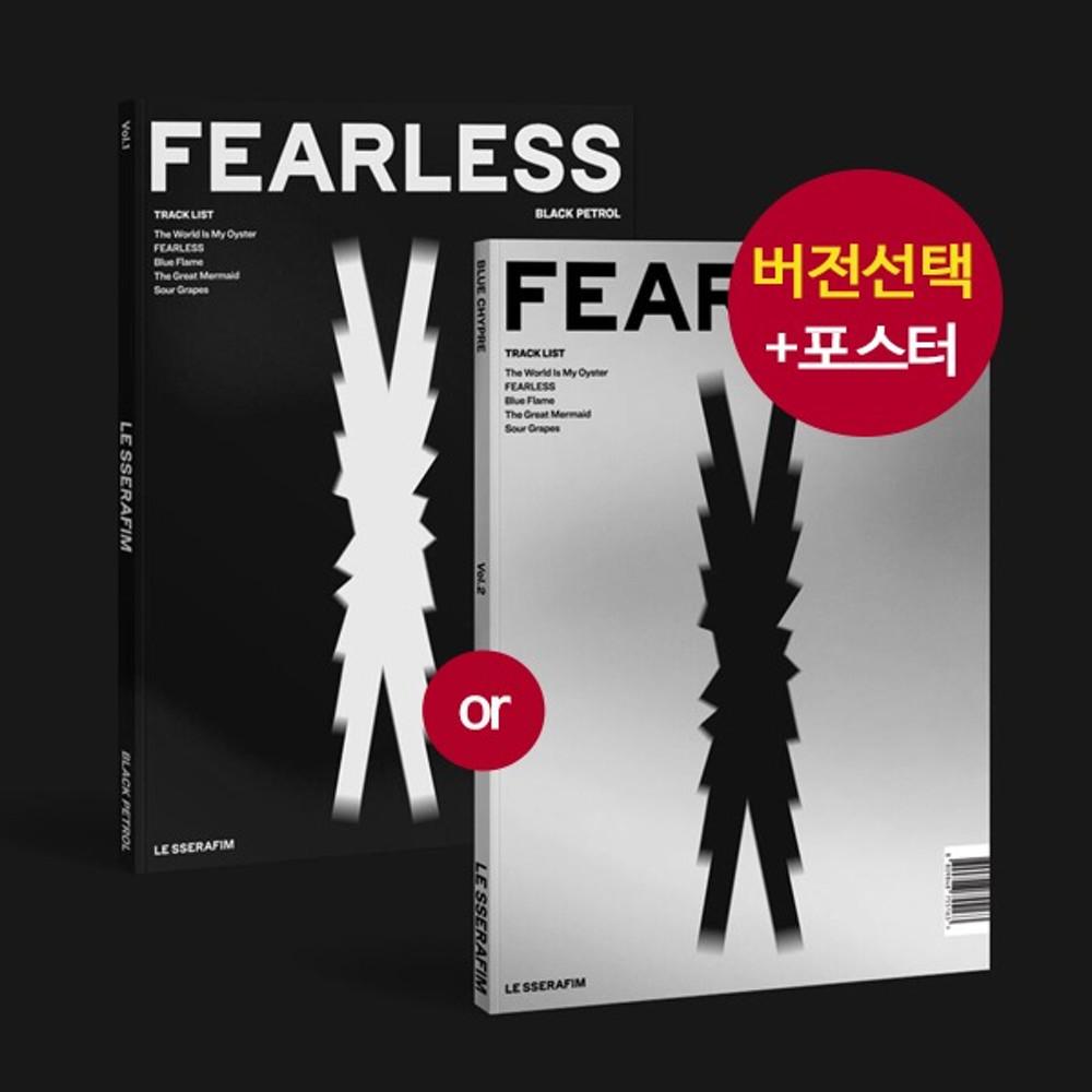 (버전선택) 르세라핌 LE SSERAFIM 1집 앨범 FEARLESS