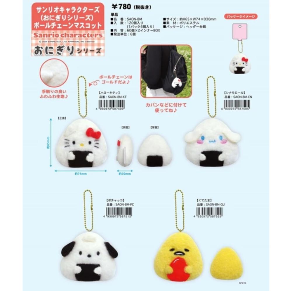 산리오 오니기리 마스코트 볼체인 키링