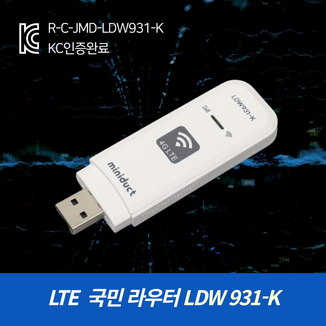 미니덕트 LTE 라우터 LDW931-K