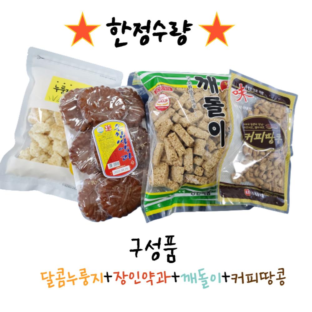 (1시전바로출고.구성변경불가)레트로간식셋트4종묶음