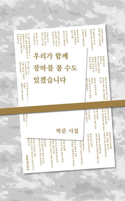 우리가 함께 장마를 볼 수도 있겠습니다(리커버)