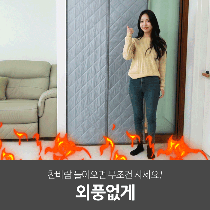 일상공감 외풍없게