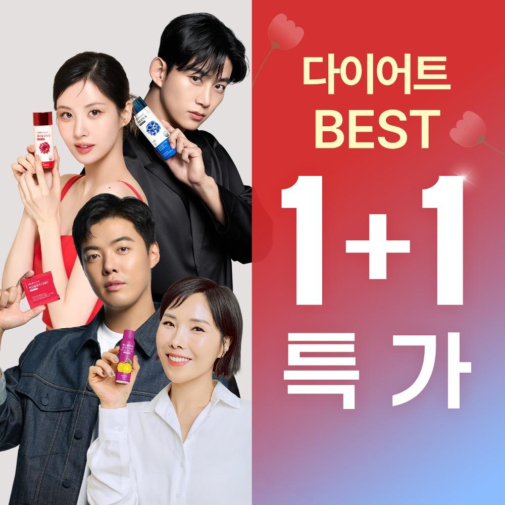 [한정수량] 봄맞이 다이어트 1+1 이벤트