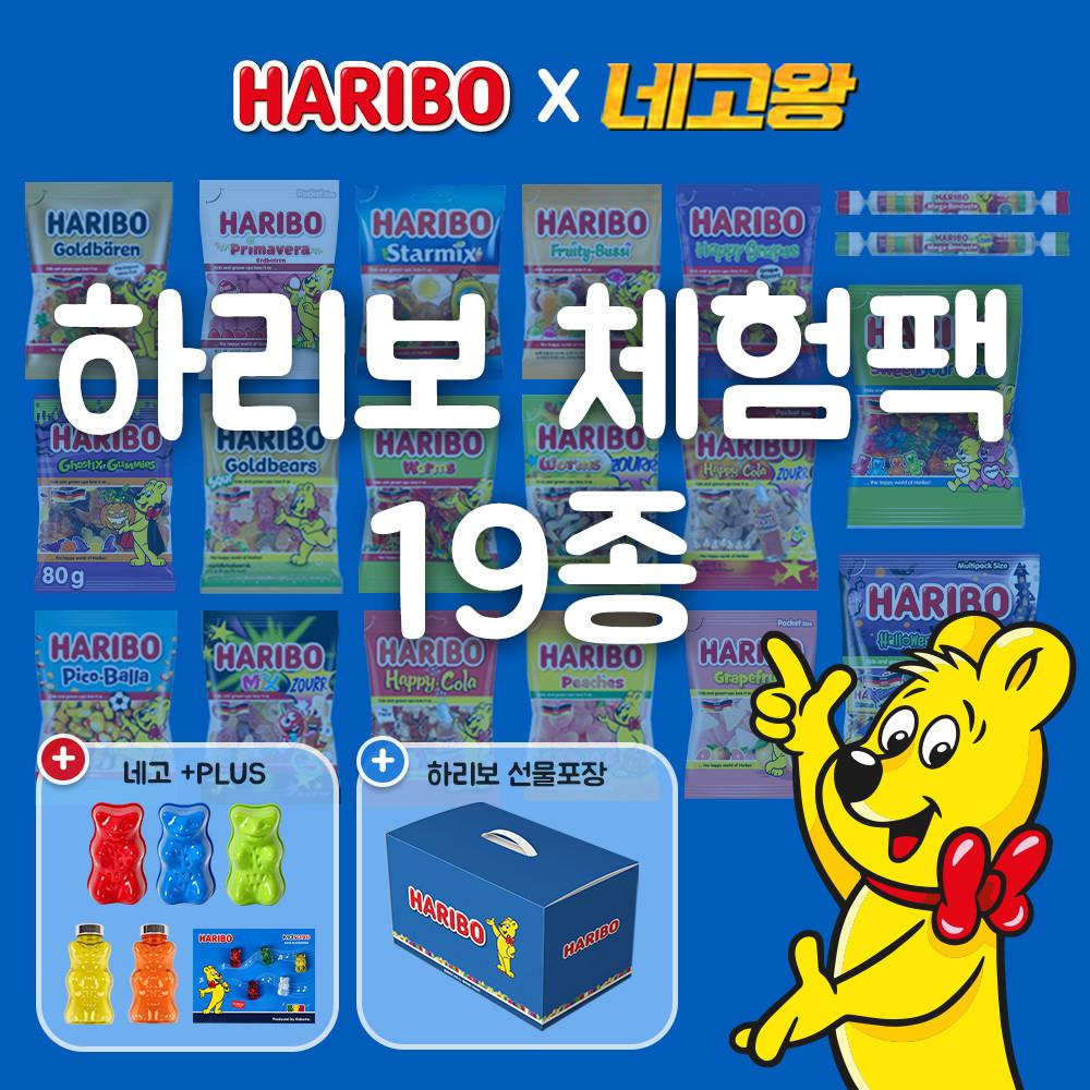 [하리보x네고왕]하리보 체험팩 19종 [원산지:독일]