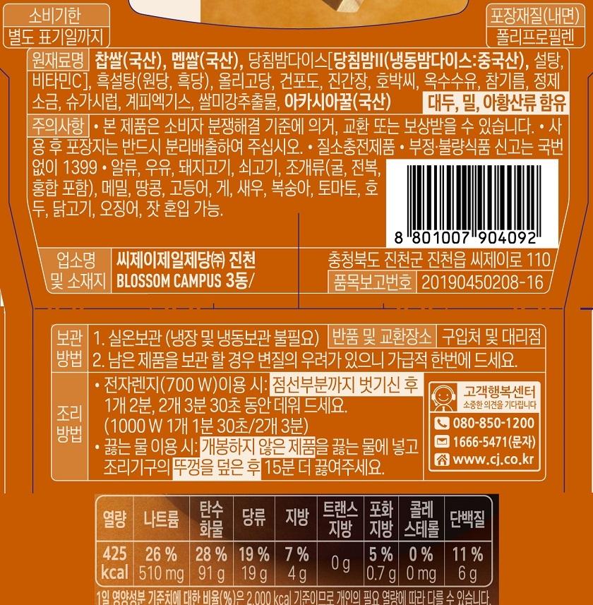 CJ 햇반솥반 꿀약밥 210G