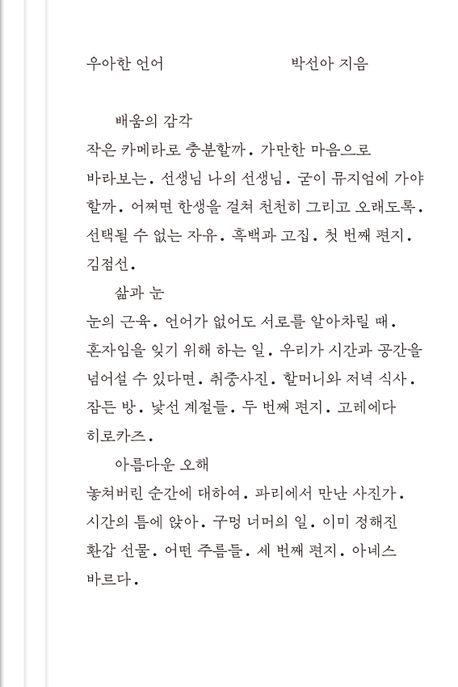 우아한 언어
