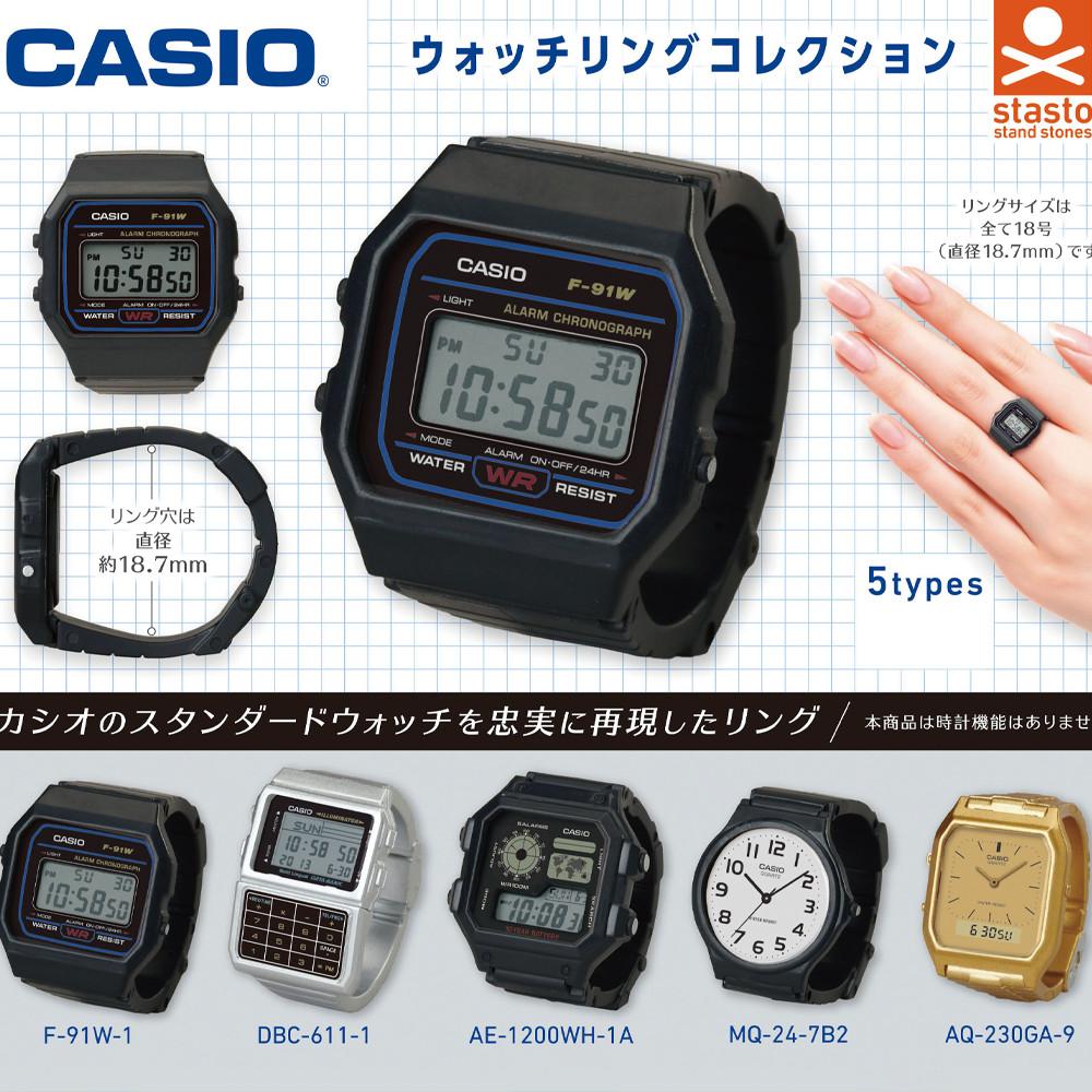 CASIO。시계 반지 컬렉션 가챠