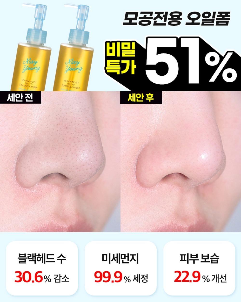 [⏰광고전용 비밀링크] 비건 모이스트 오일 투 폼 클렌저