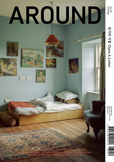 AROUND(어라운드)(83호)(2022년 5월호)