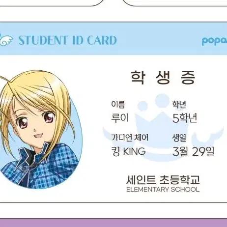 캐캐체 팝업 특전 루이 학생증