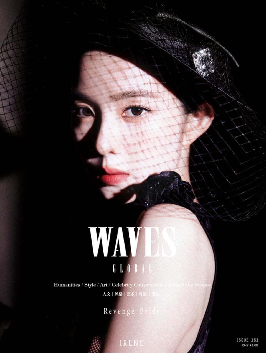 [B형] WAVES 2024년 1월 : 레드벨벳 아이린 IRENE 커버 (B형 잡지 + B형 포토카드 1종 + B형 엽서 1종 증정) - 예스24