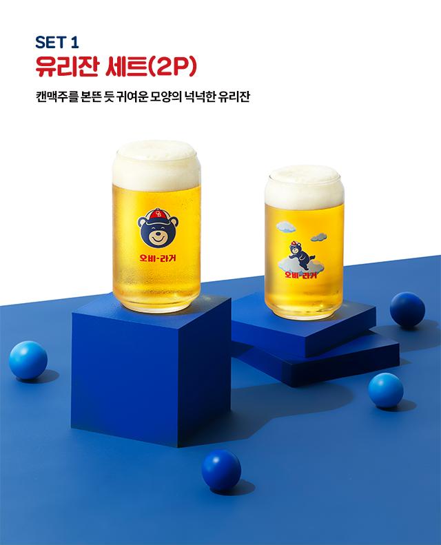 [1+1 세트] 오비라거 랄라베어 맥주잔 레트로 빈티지 컵 OB라거 곰돌이