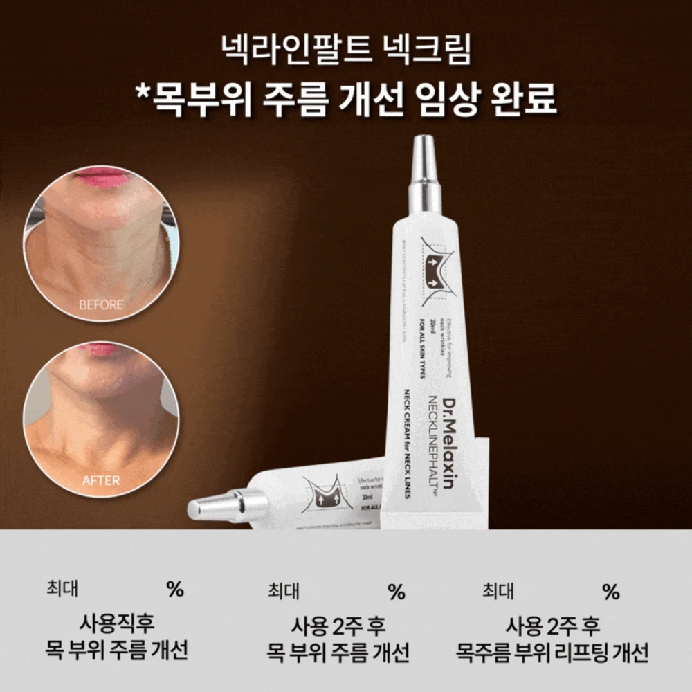 넥라인팔트 넥 크림