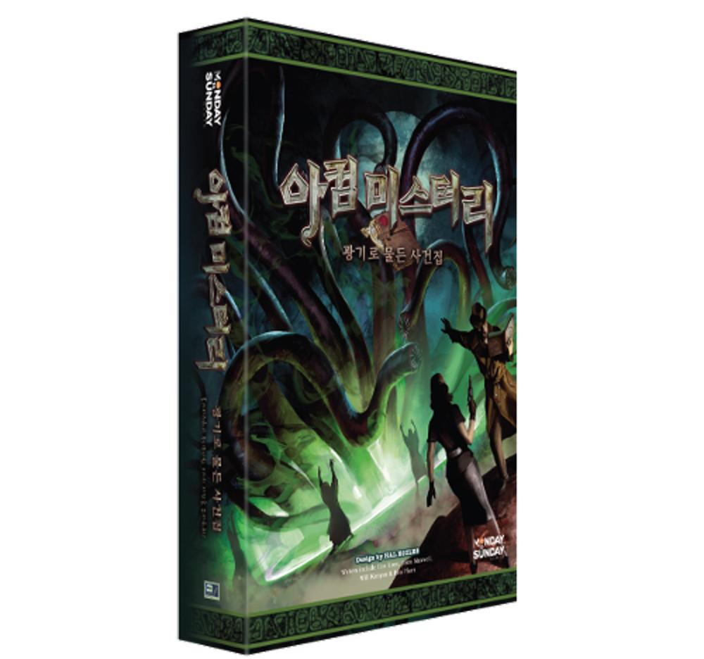 아컴 미스터리: 광기로 물든 사건집