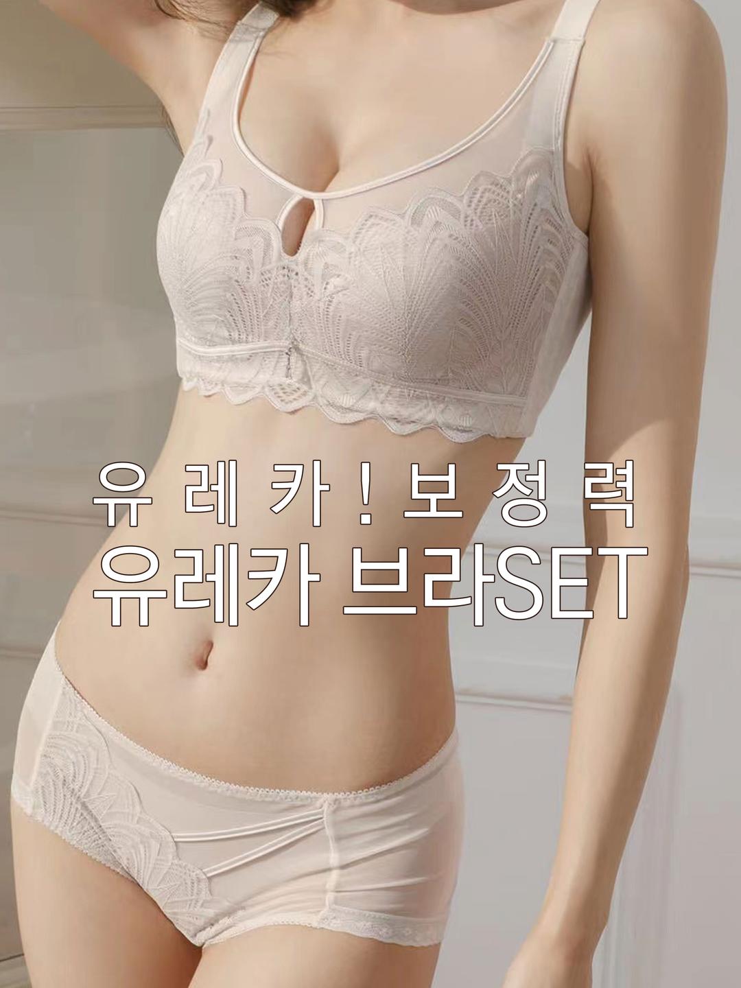 유레카 브라SET