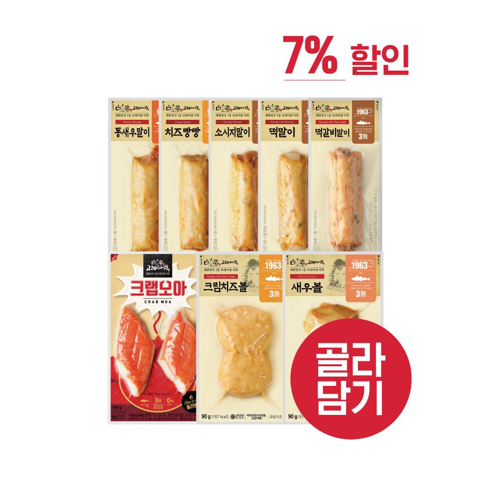 고래사 바로 먹는 간식 골라담기 부산 어묵 밀가루없는