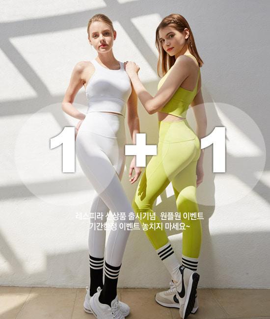 [EVENT] 1021 스포츠브라탑 + 8018 레깅스 1+1