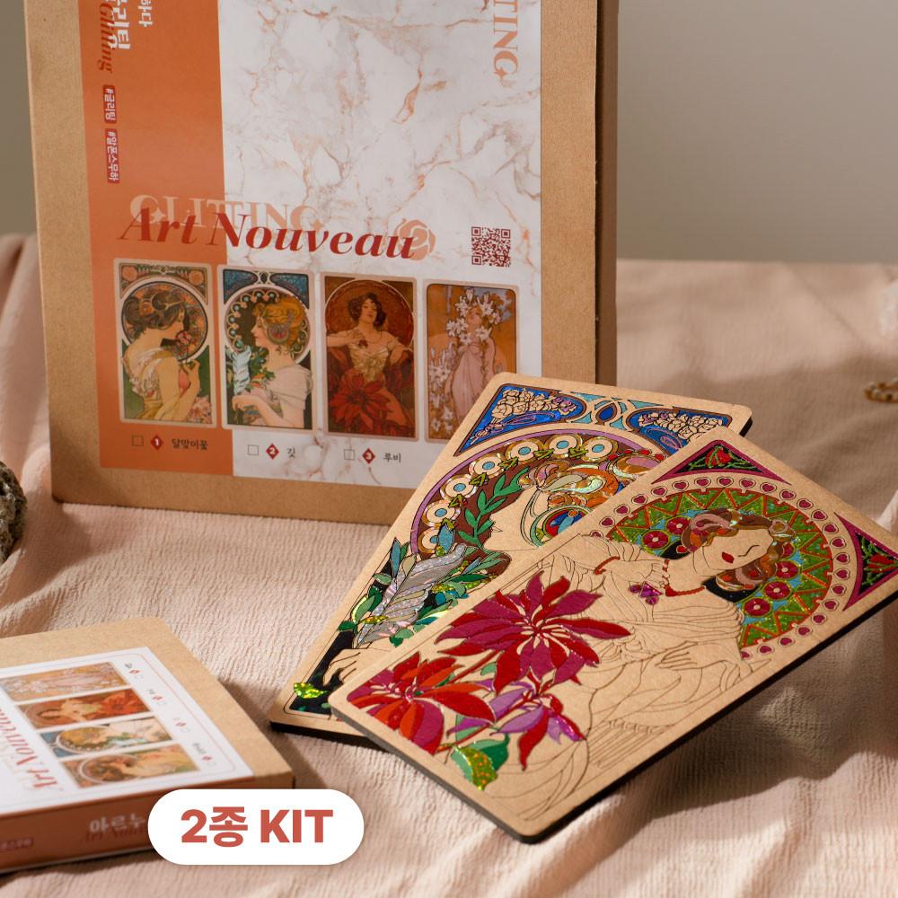 글리팅 알폰스 무하 아르누보 컬러링 북 2종 명화 도안 DIY 성인 홀로그램 스티커 색칠공부