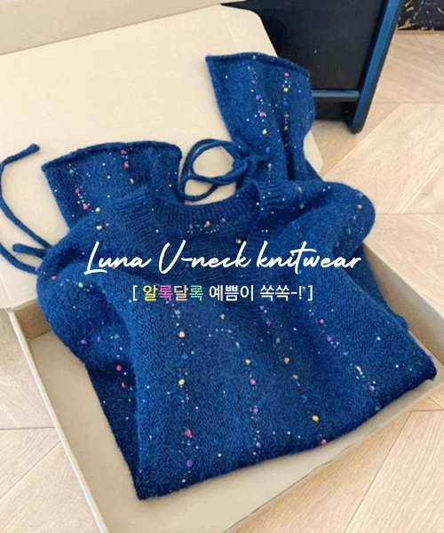 루나 브이넥니트