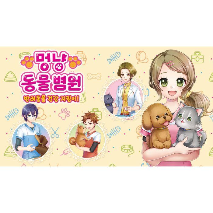 멍냥 동물 병원 반려동물 건강 지킴이!