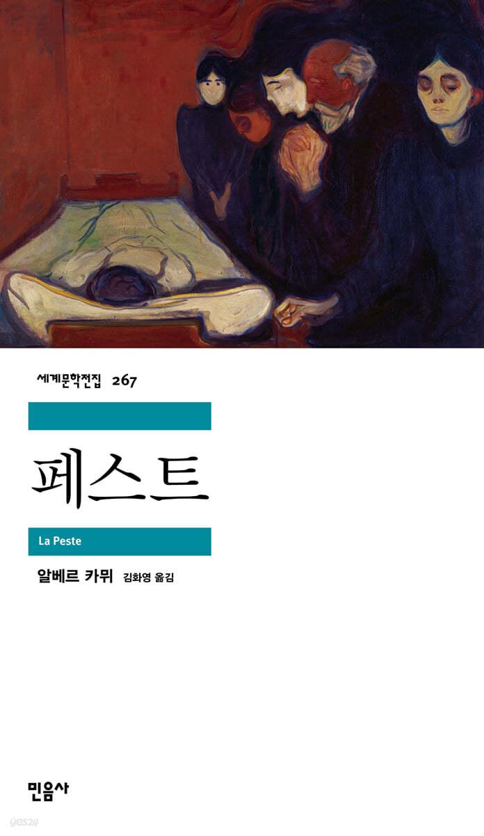 페스트 - 예스24