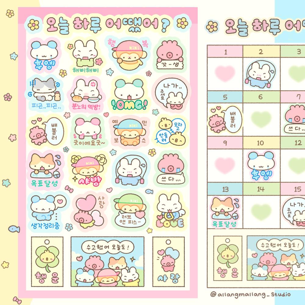 [알랑말랑 스튜디오] 오늘 하루 어땠어