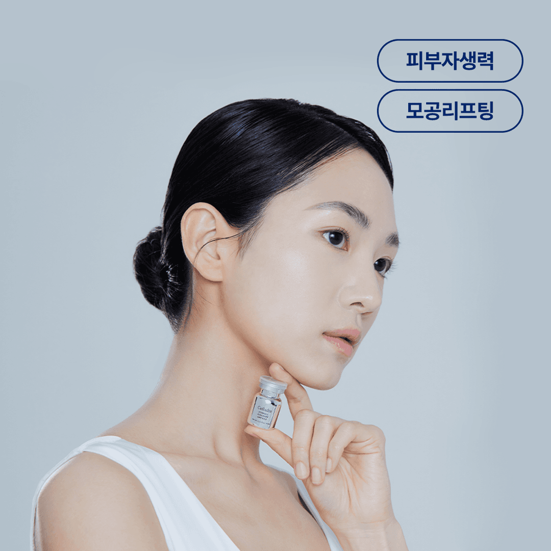 셀라딕스 스템셀 케라덤 앰플 4ml