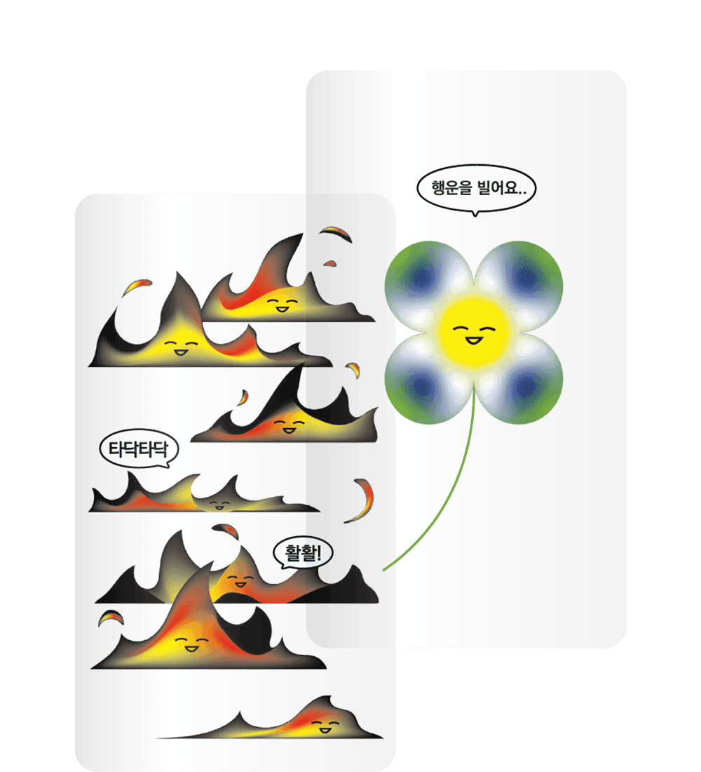 [재입고] [54개의 책갈피] 불붙은 행운 · 모닥뿔