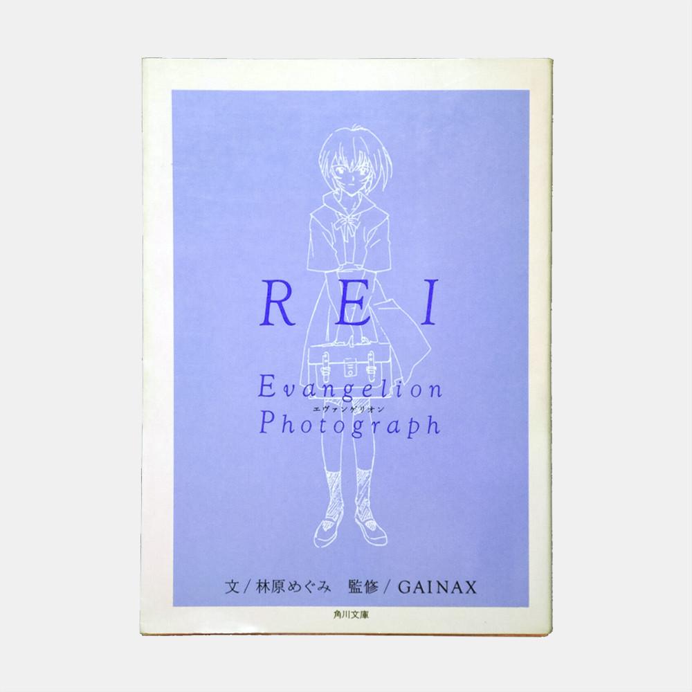 REI 에반게리온 시집 하야시바라 메구미 저