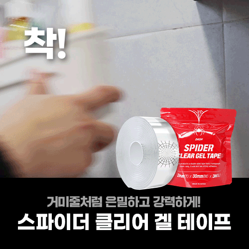 대쉬 스파이더 클리어 겔 테이프 3M
