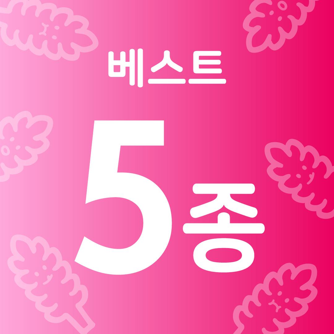 [할인]머드스콘 베스트 5