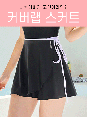 미니 랩 플레어 배색 스커트 치마 힙커버업 비키니 수영복 체형보정 비치웨어 CG059