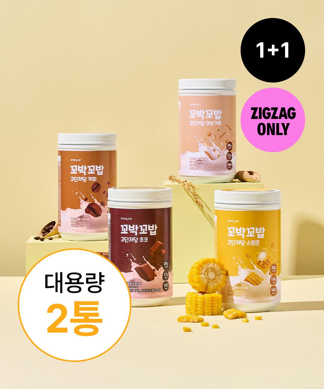 비브리브 [직잭픽] 💛NEW💛 [1+1] 꼬박꼬밥 고단저당 대용량 단백질 쉐이크 400g x 2통