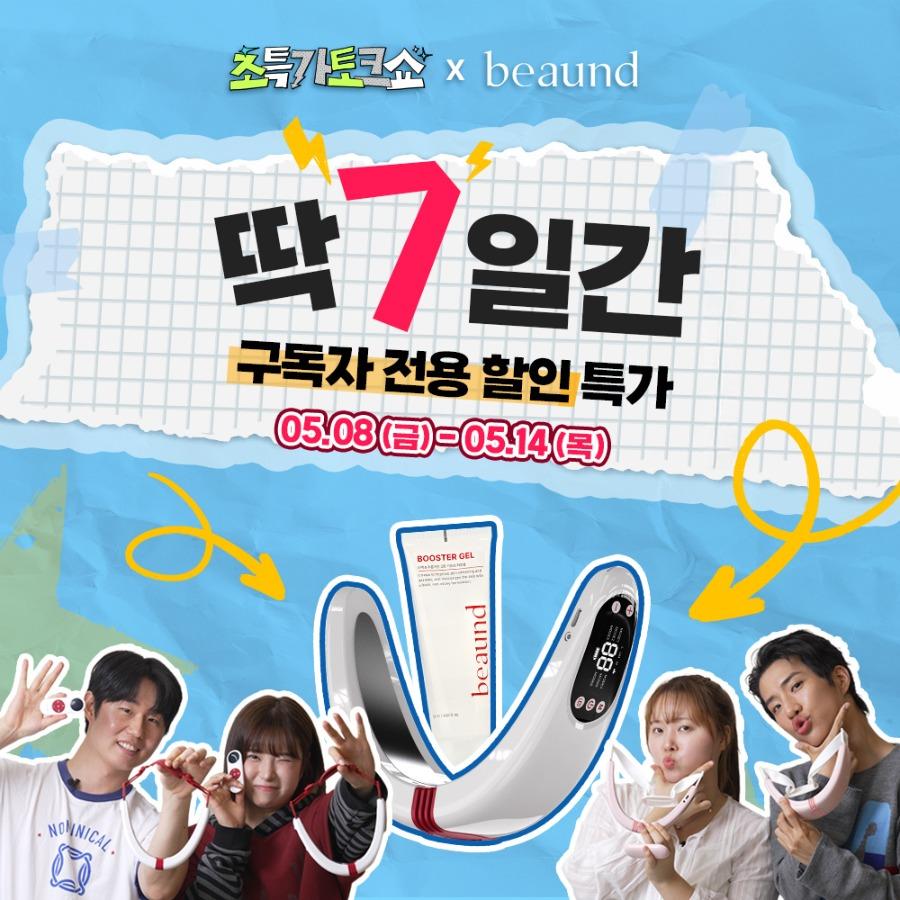 [딱 7일간! 초특가 토크쇼 구독자 전용 할인 특가] 앤모드프로