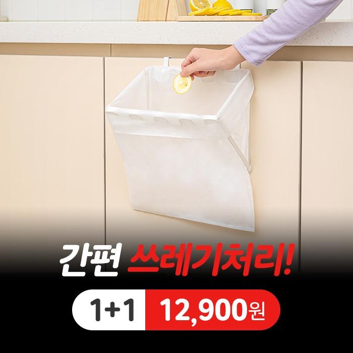 일상공감 걸어쓰봉 1+1