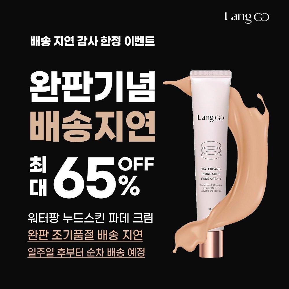 ★배송지연 및 완판 감사 이벤트 비밀링크★ 워터팡 누드스킨 파데 크림 & 워터 소프트 선크림