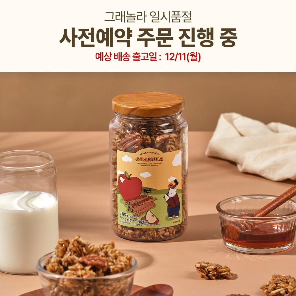 ★[12/11출고] 밀잇 그래놀라 애플시나몬맛 (청크형)