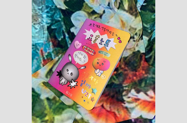 [최고심] 요술노트