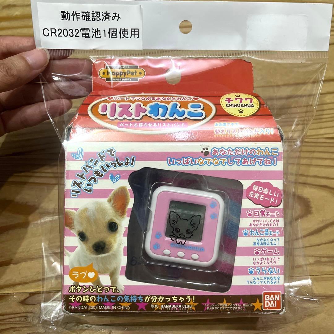BANDAI  リストわんこ　チワワ
